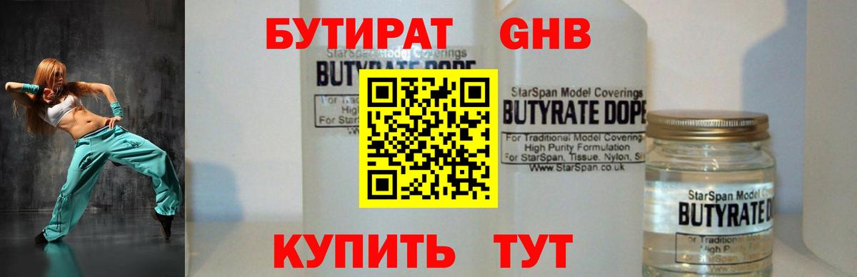 БУТИРАТ 99%  Бутират  Брянск  Вход с VPN 