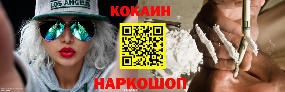 Кокаин  Кокаин Колумбийский  Вход с VPN  Брянск 
