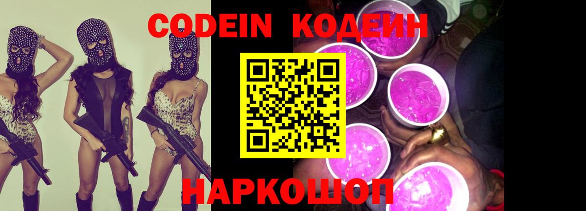 Брянск  Кодеиновый сироп Lean Purple Drank  Кодеиновый сироп Lean напиток Lean (лин)  Вход с VPN 