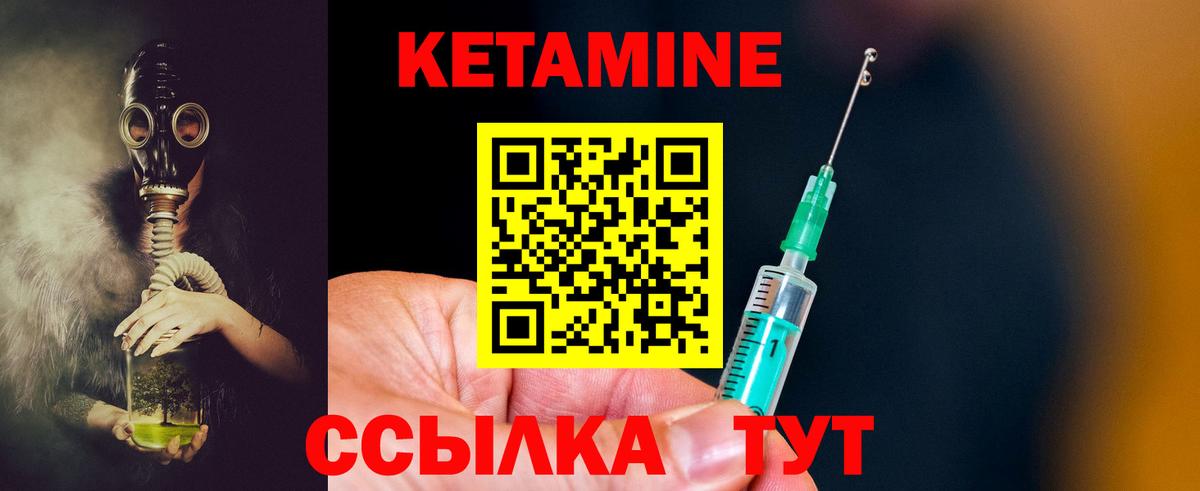 КЕТАМИН VHQ Брянск