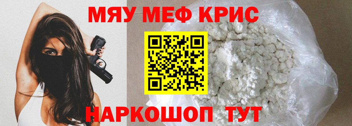 МЕФ кристаллы Брянск