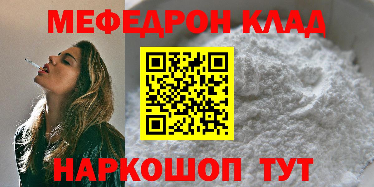 Мефедрон 4 MMC  Вход с VPN  МЕФ  МЕФ мяу мяу  Брянск 